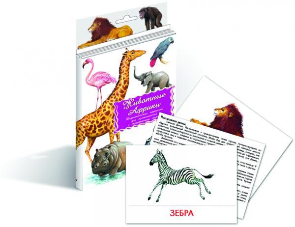 Карточки "Животные Африки"